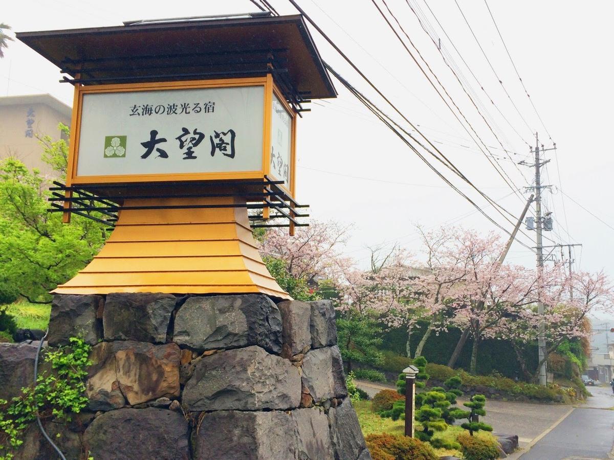 Kanko Hotel Taibokaku Karatsu Exterior photo